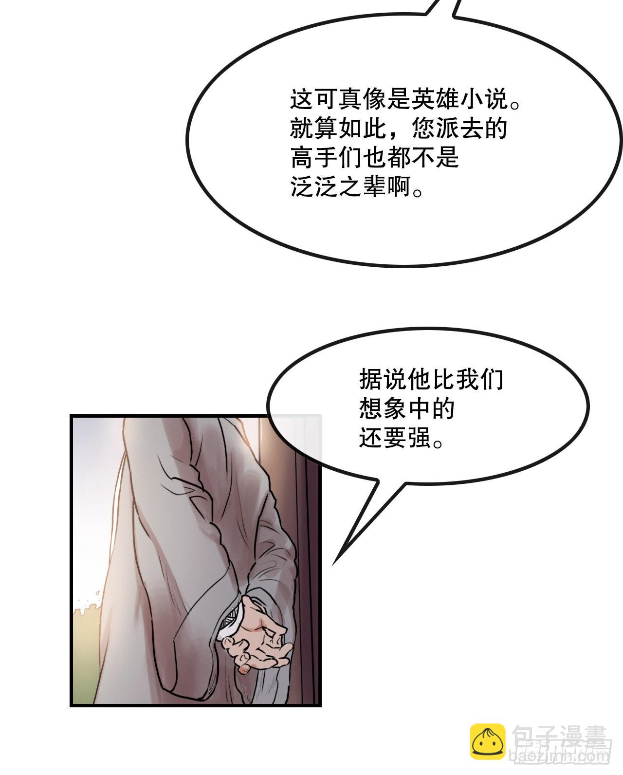 《无敌神拳》23.司马无忌的阴谋 第20页