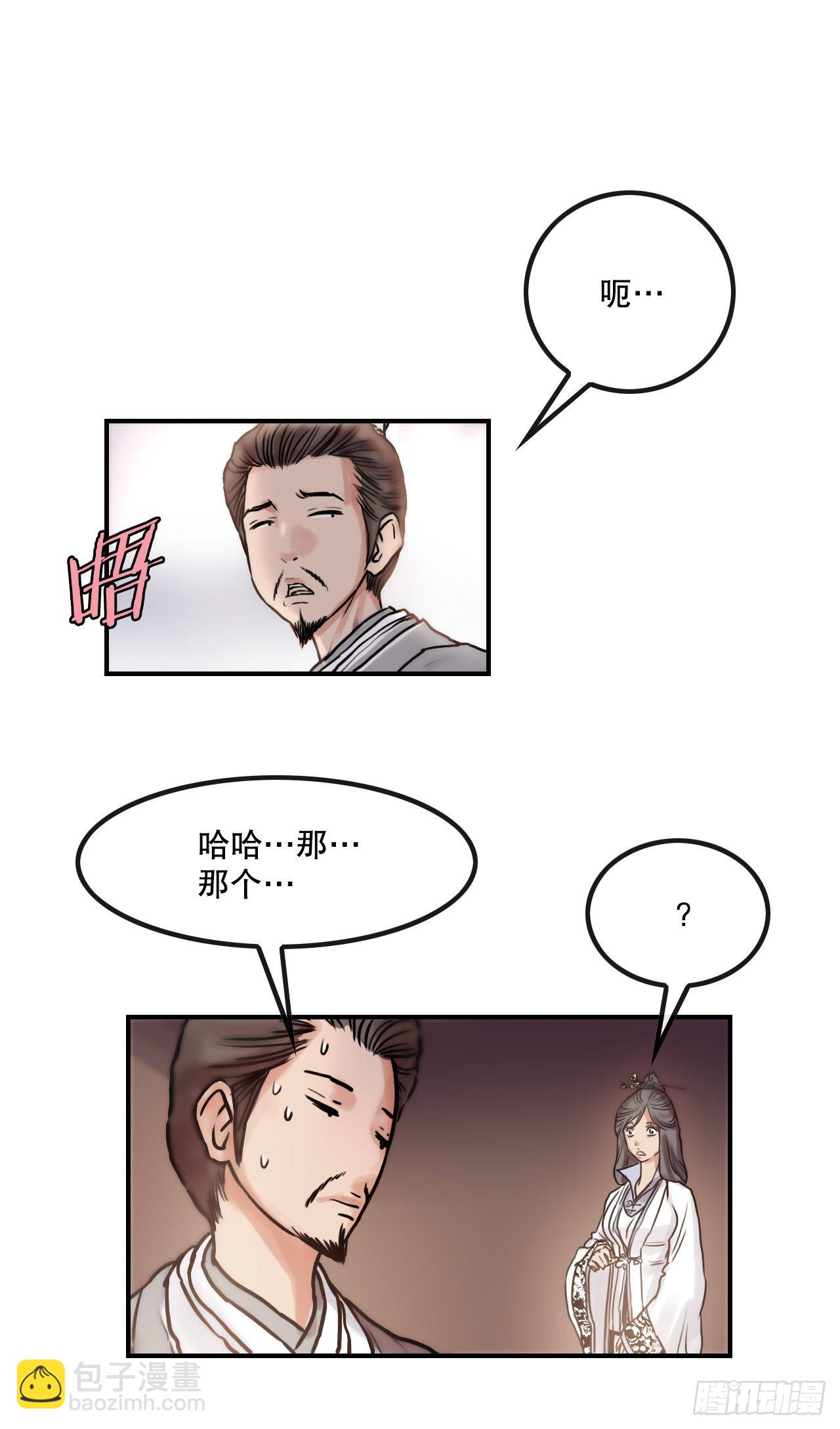 《无敌神拳》23.司马无忌的阴谋 第22页