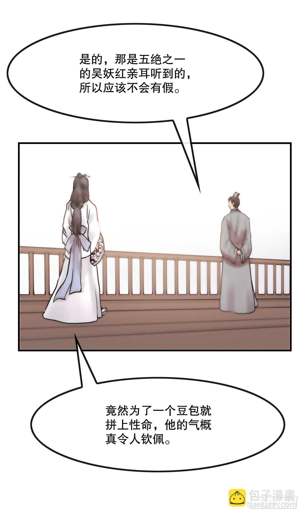 《无敌神拳》23.司马无忌的阴谋 第25页
