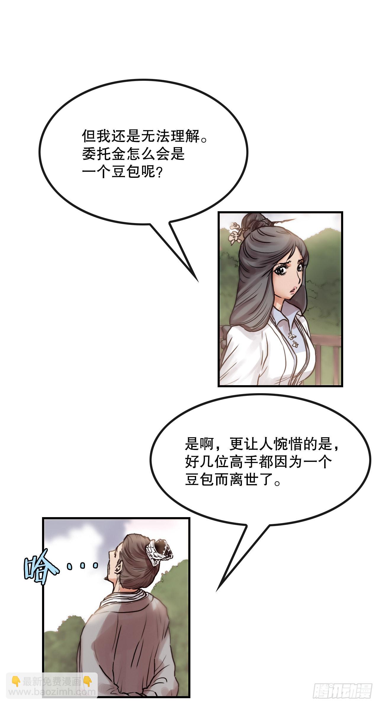 《无敌神拳》23.司马无忌的阴谋 第26页
