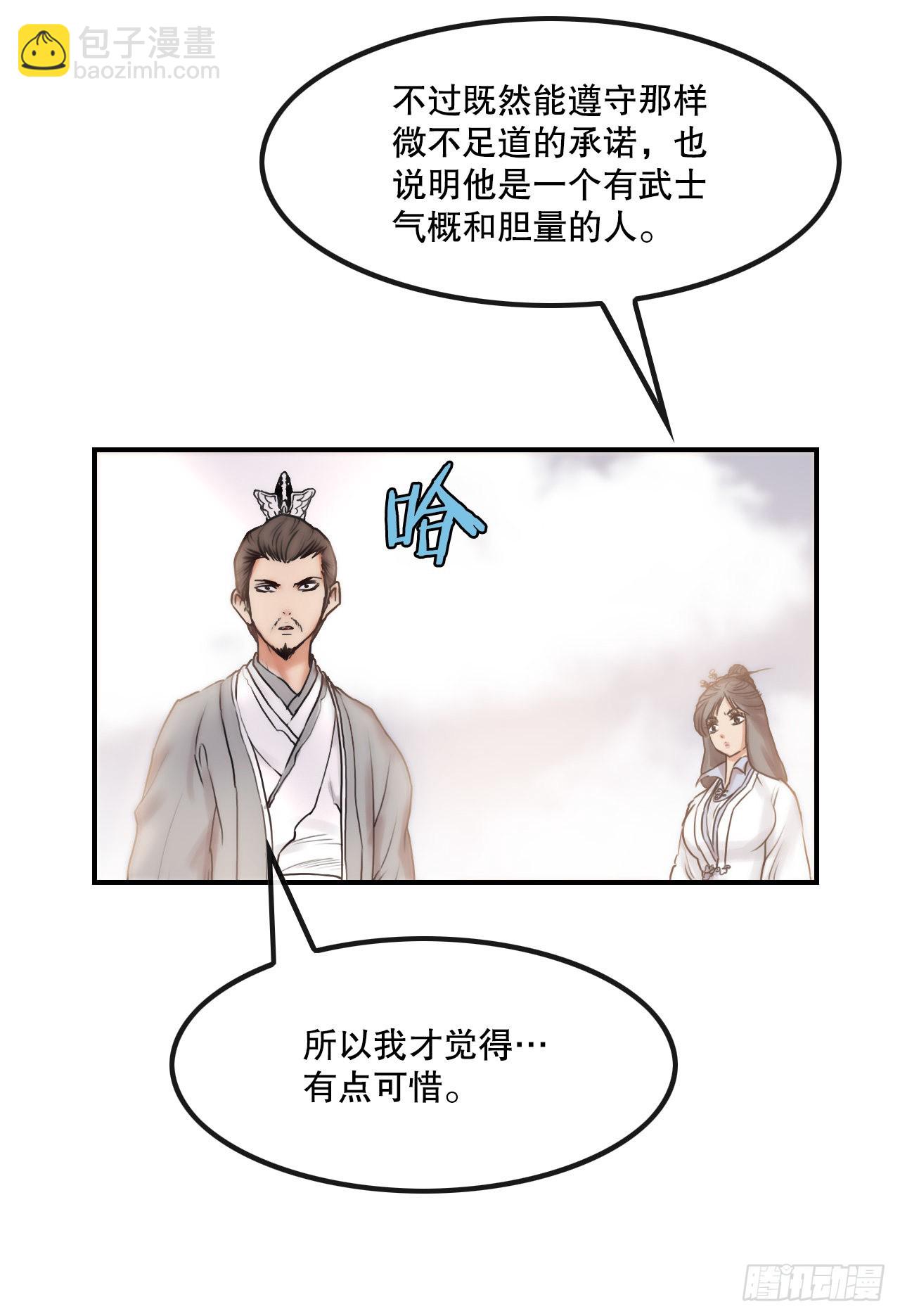 《无敌神拳》23.司马无忌的阴谋 第27页