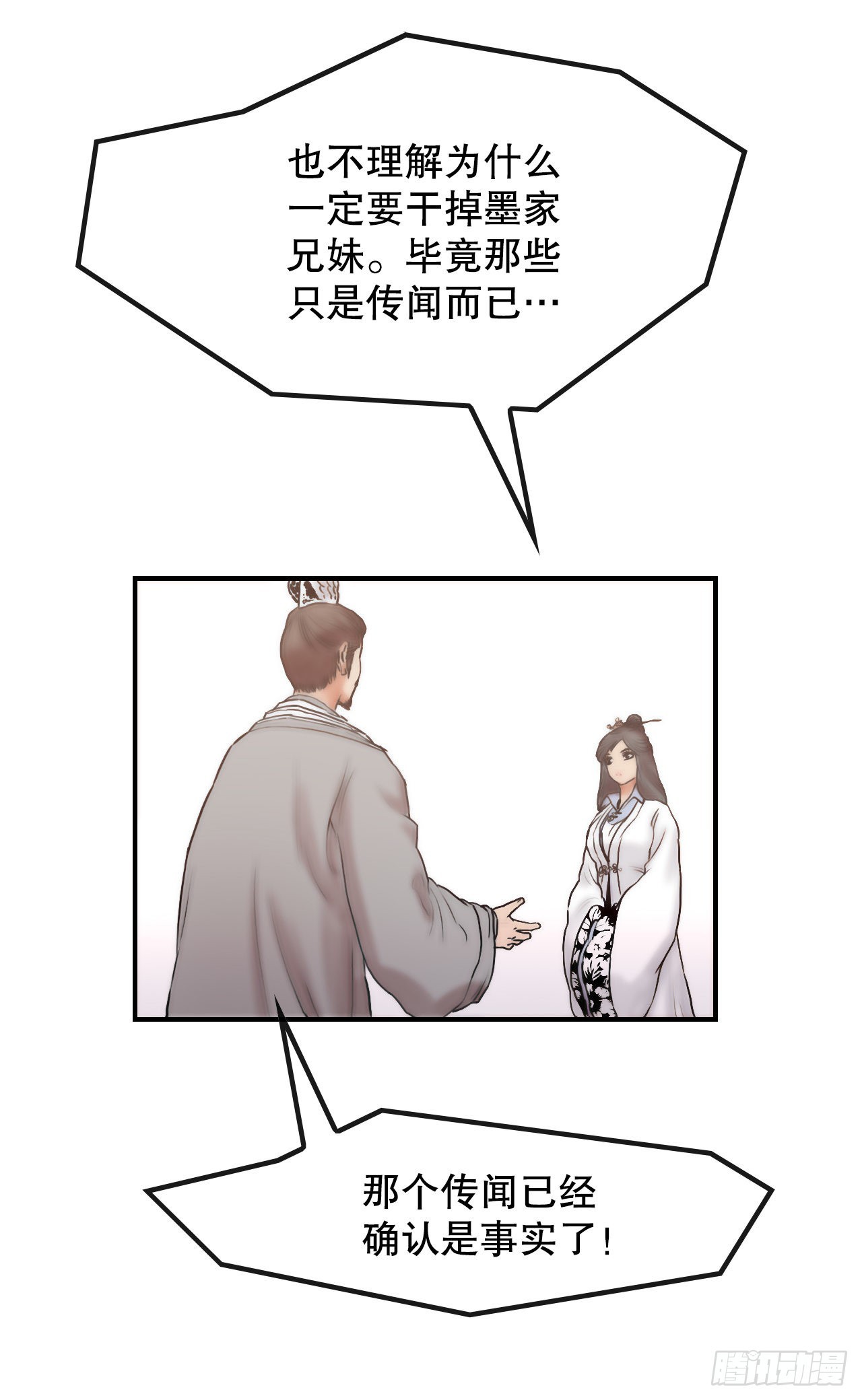 《无敌神拳》23.司马无忌的阴谋 第31页