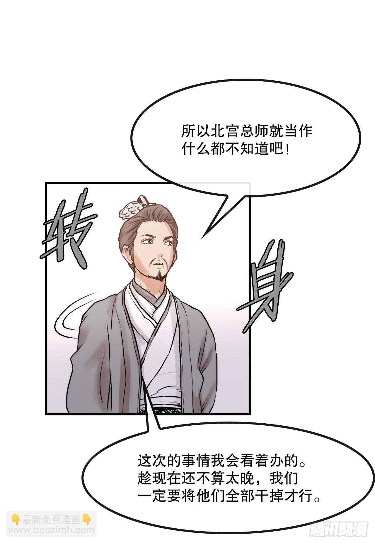 《无敌神拳》23.司马无忌的阴谋 第32页