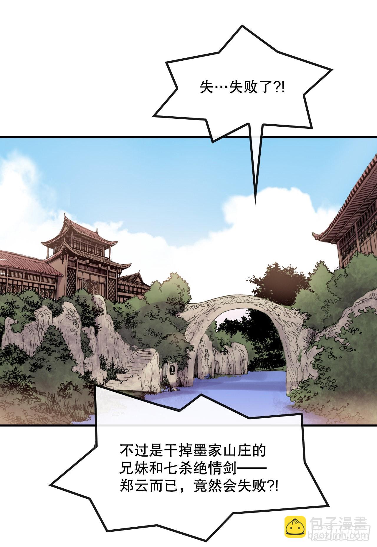 《无敌神拳》23.司马无忌的阴谋 第3页