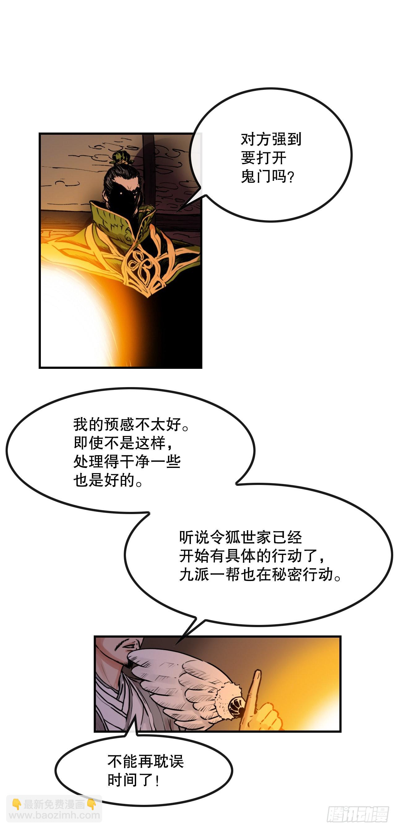 《无敌神拳》23.司马无忌的阴谋 第46页
