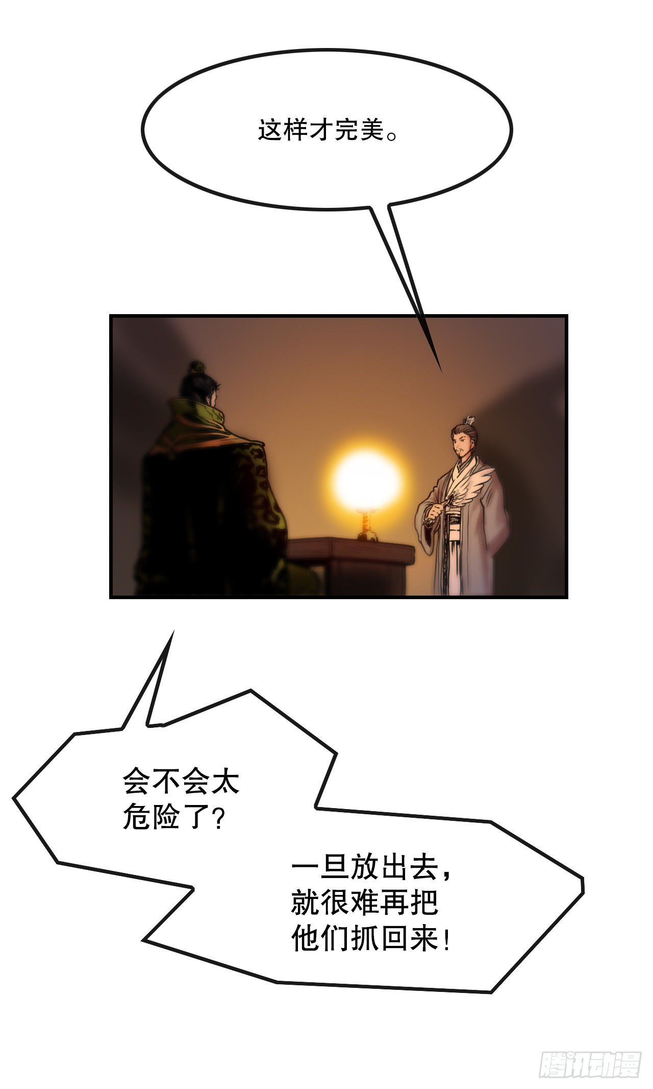 《无敌神拳》23.司马无忌的阴谋 第49页