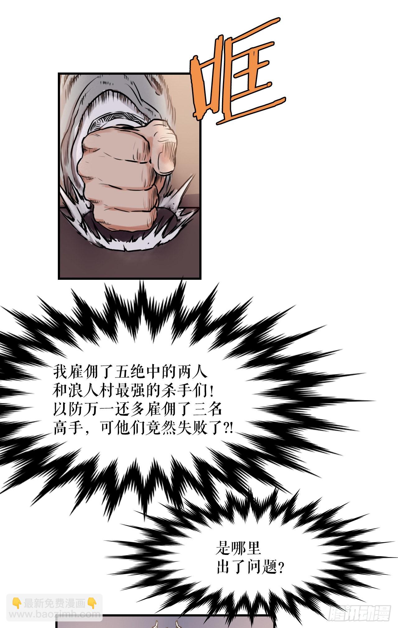 《无敌神拳》23.司马无忌的阴谋 第4页