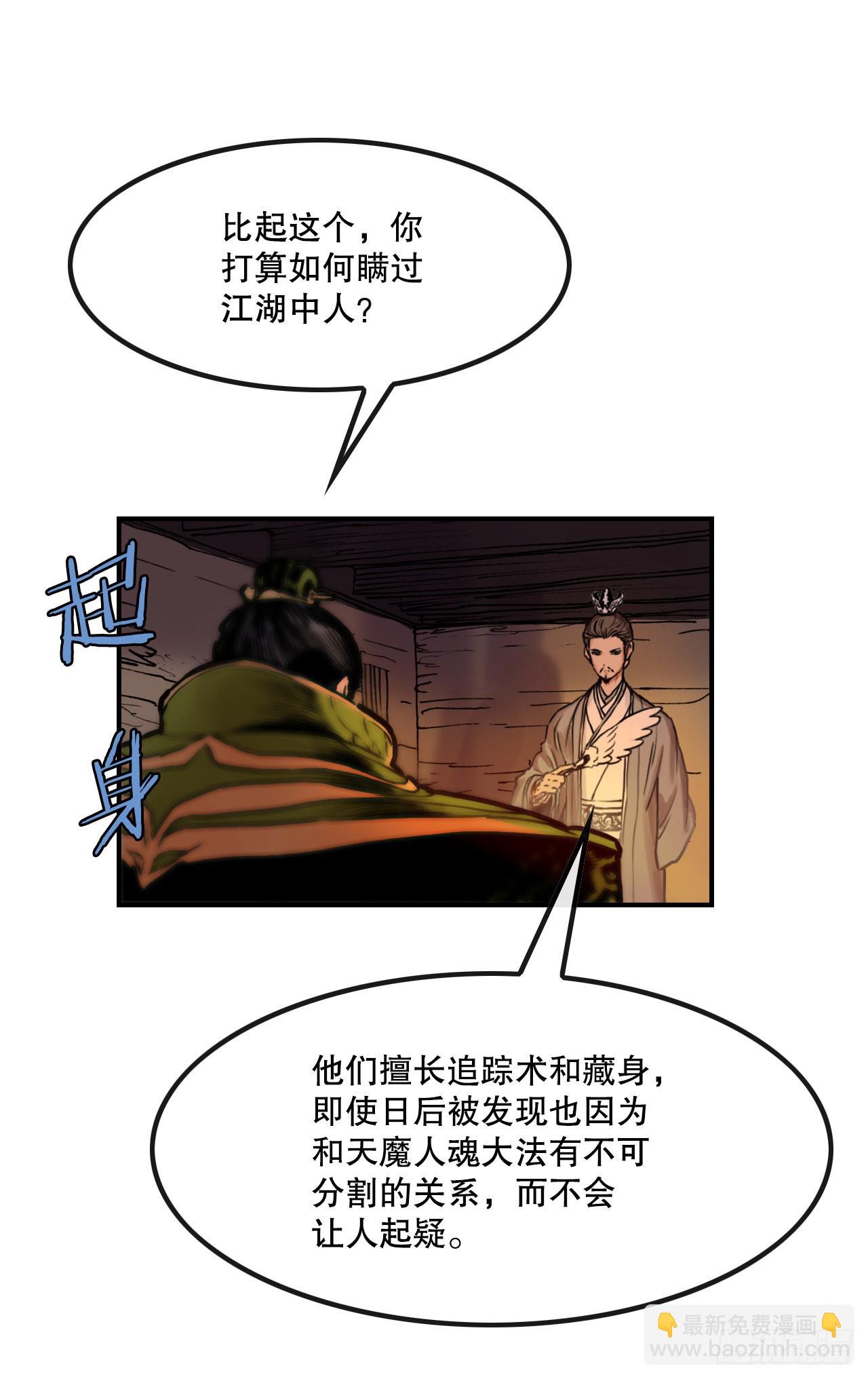 《无敌神拳》23.司马无忌的阴谋 第50页