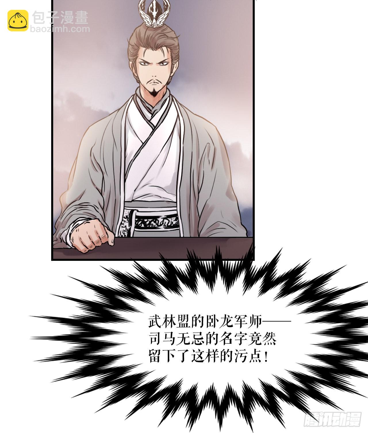 《无敌神拳》23.司马无忌的阴谋 第5页