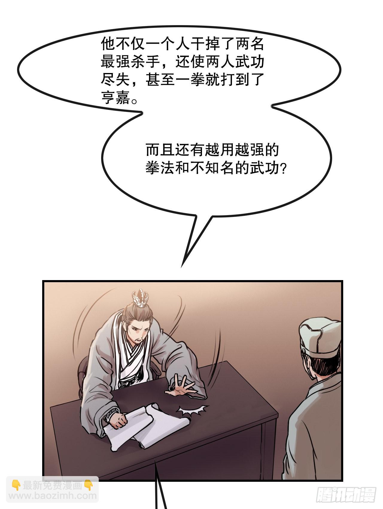 《无敌神拳》23.司马无忌的阴谋 第8页