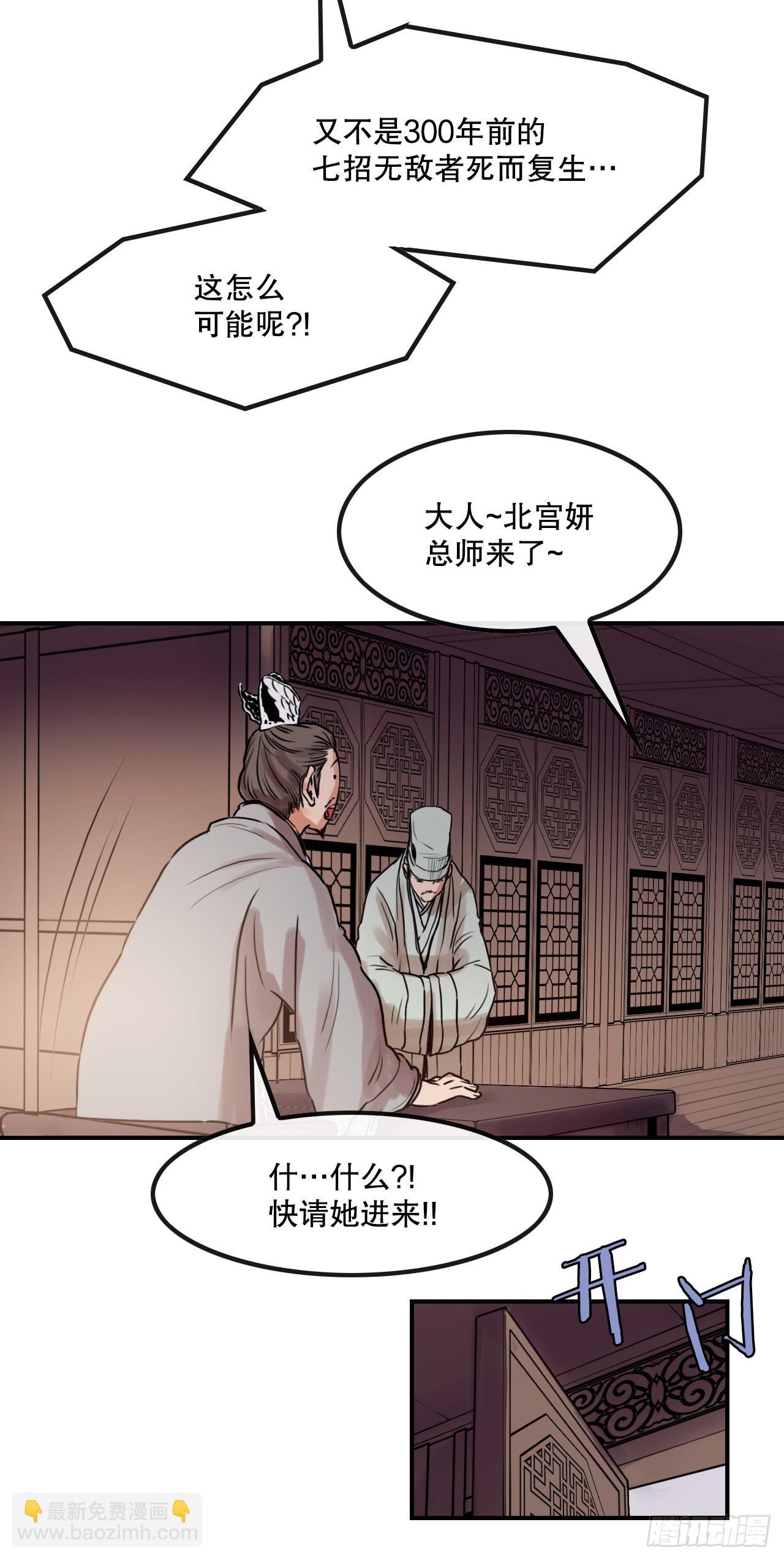 《无敌神拳》23.司马无忌的阴谋 第9页