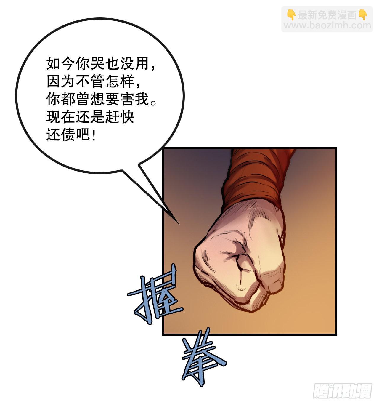 《无敌神拳》26.讨债 第16页