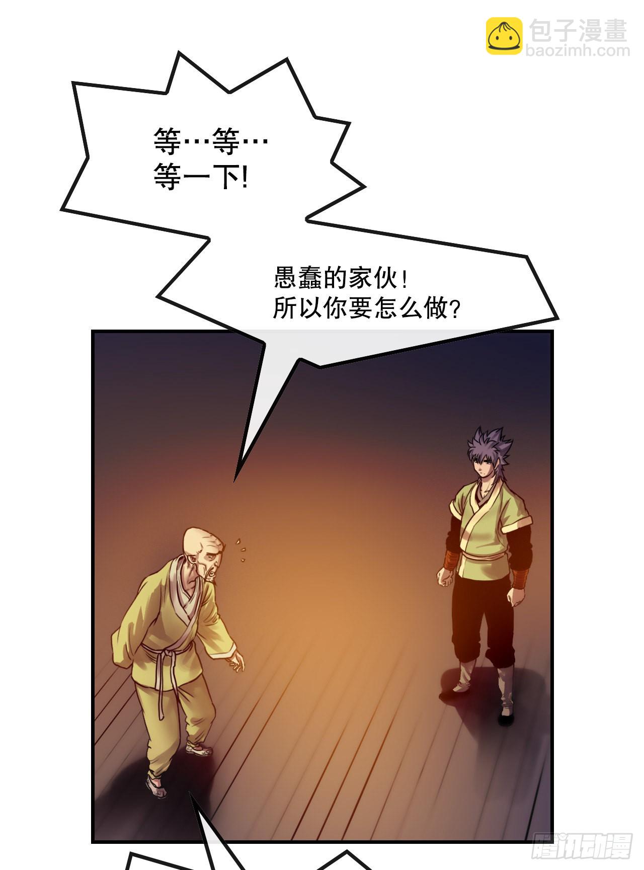 《无敌神拳》26.讨债 第21页