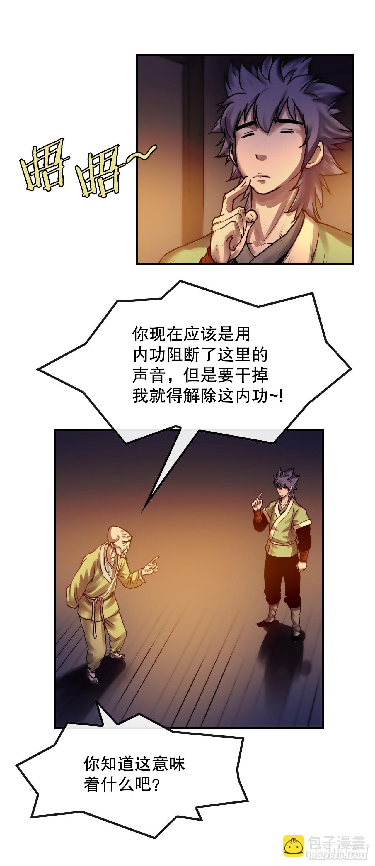 《无敌神拳》26.讨债 第24页