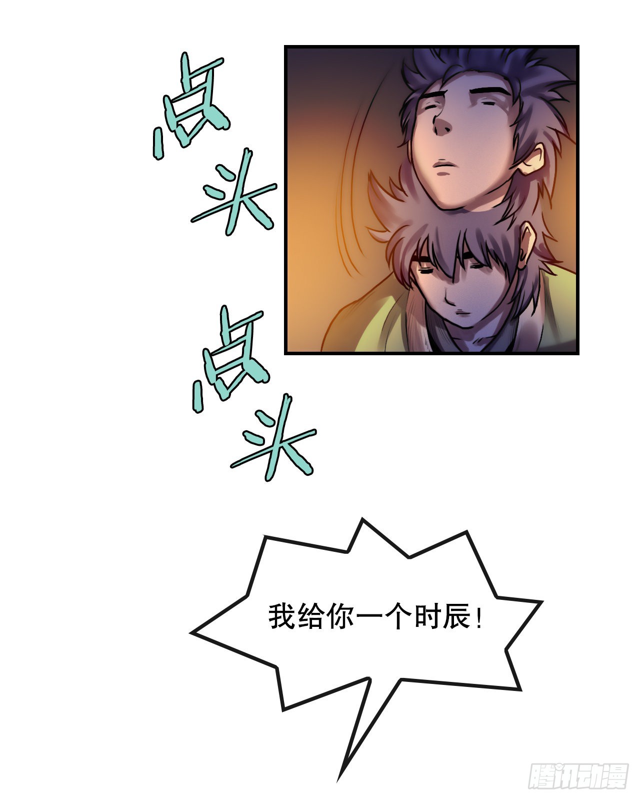 《无敌神拳》26.讨债 第25页