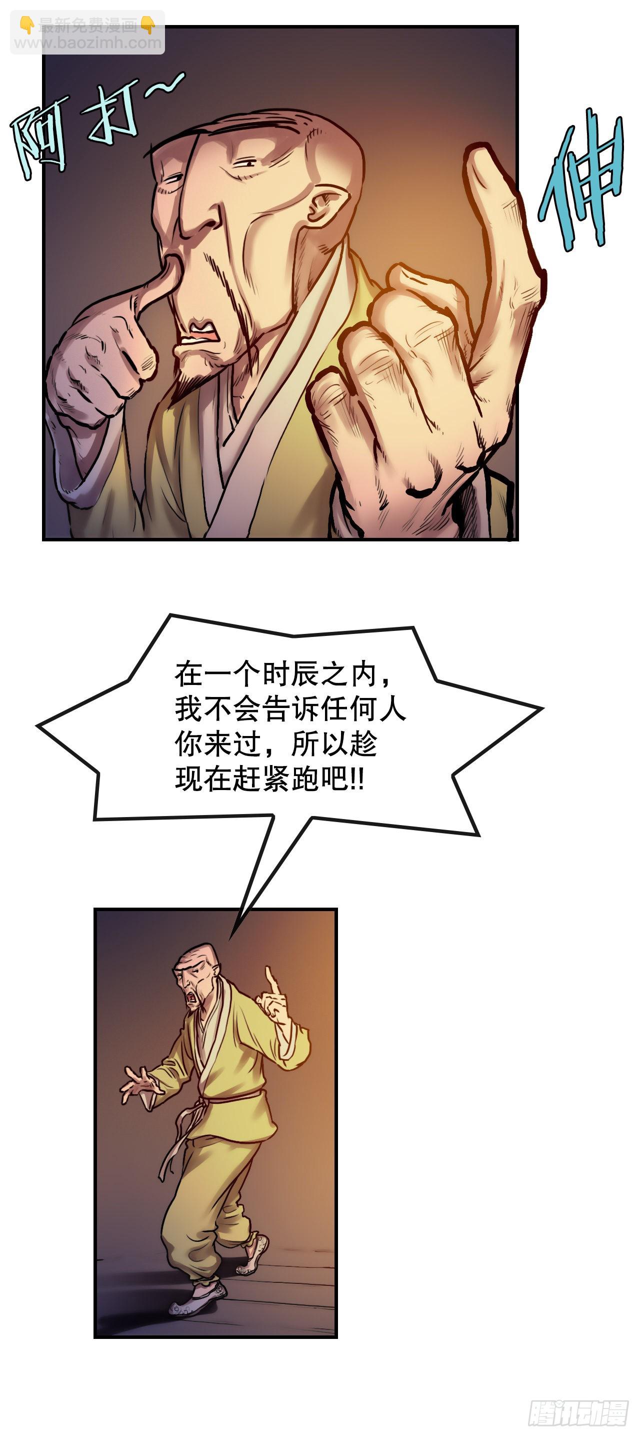 《无敌神拳》26.讨债 第26页