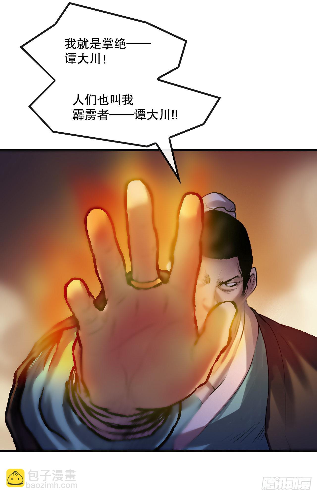 《无敌神拳》26.讨债 第47页