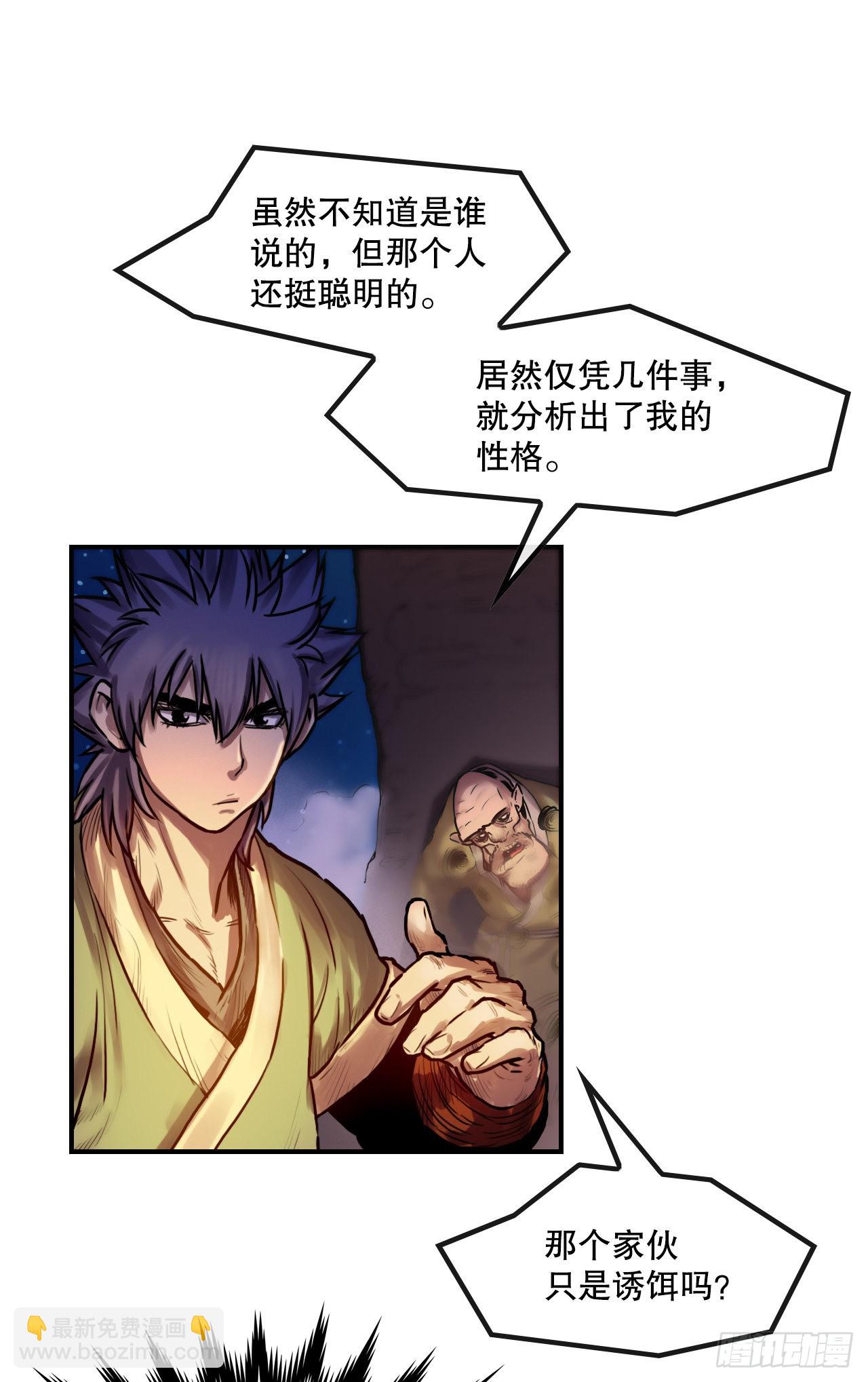 《无敌神拳》26.讨债 第49页