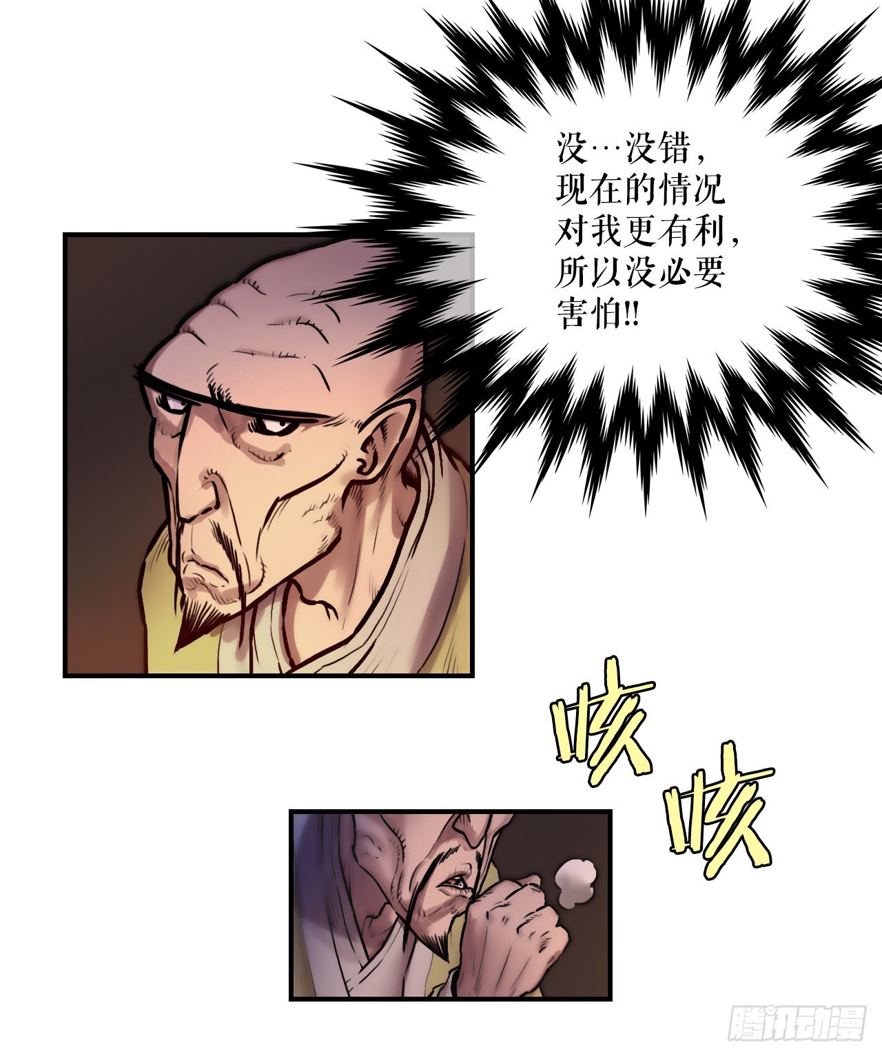 《无敌神拳》26.讨债 第4页