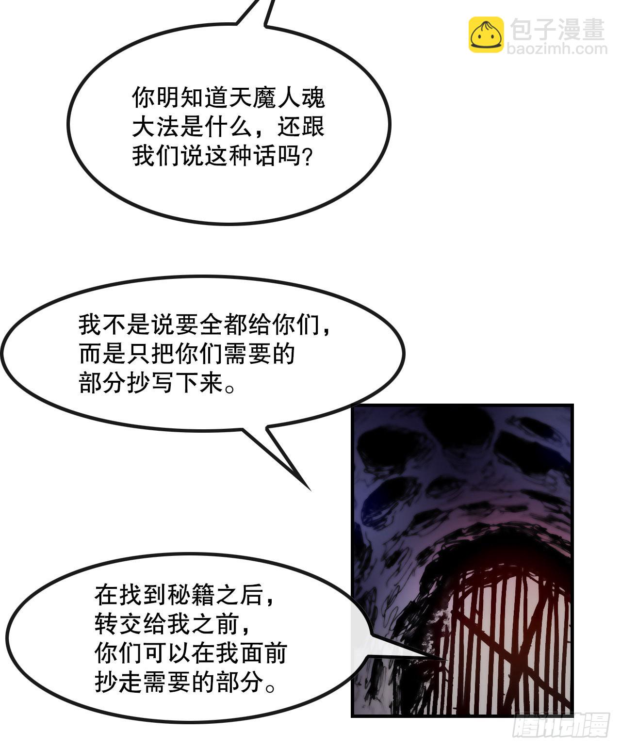 《无敌神拳》24.天魔人魂大法 第15页