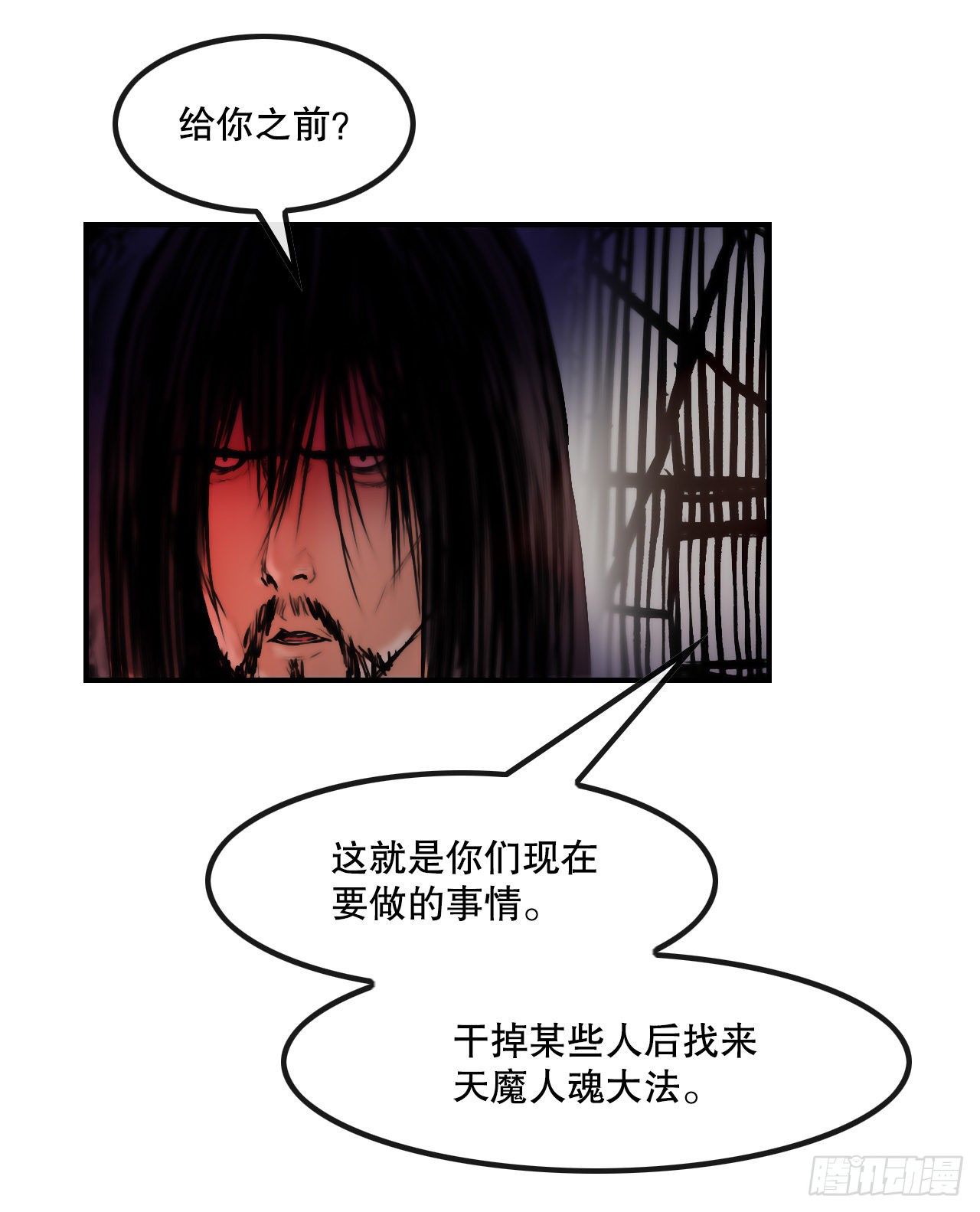 《无敌神拳》24.天魔人魂大法 第16页