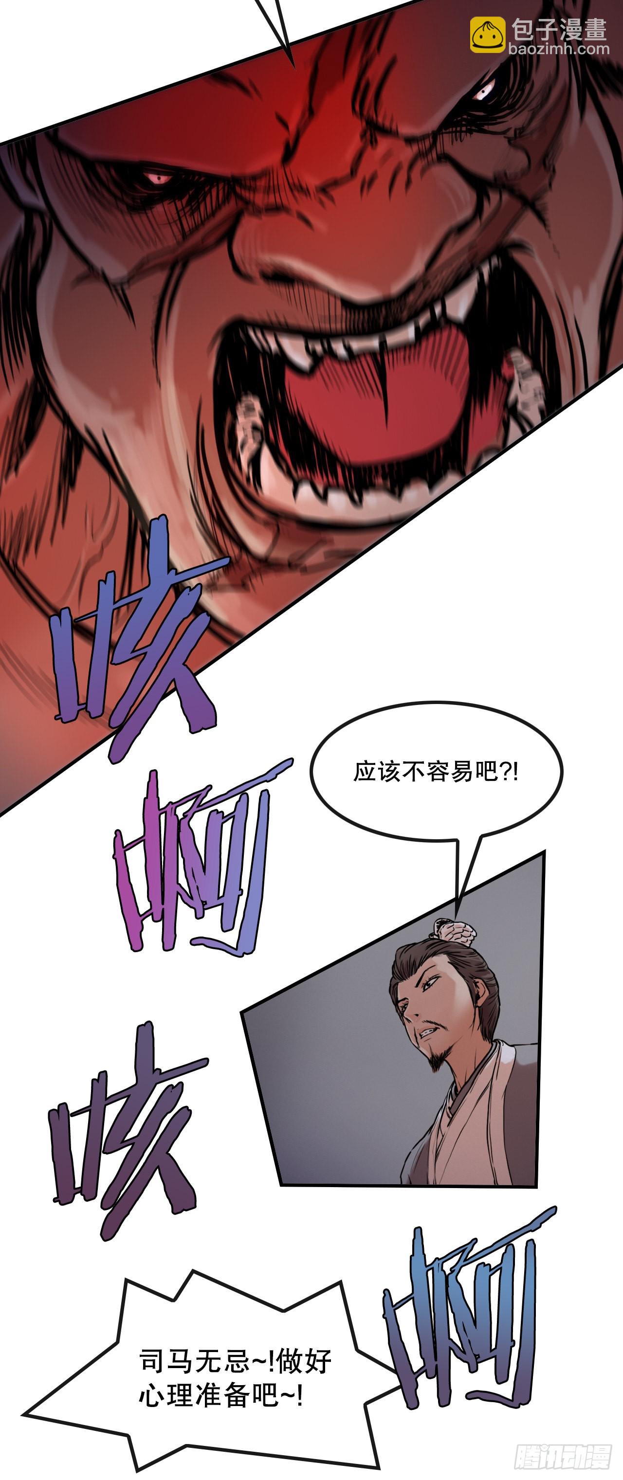 《无敌神拳》24.天魔人魂大法 第20页