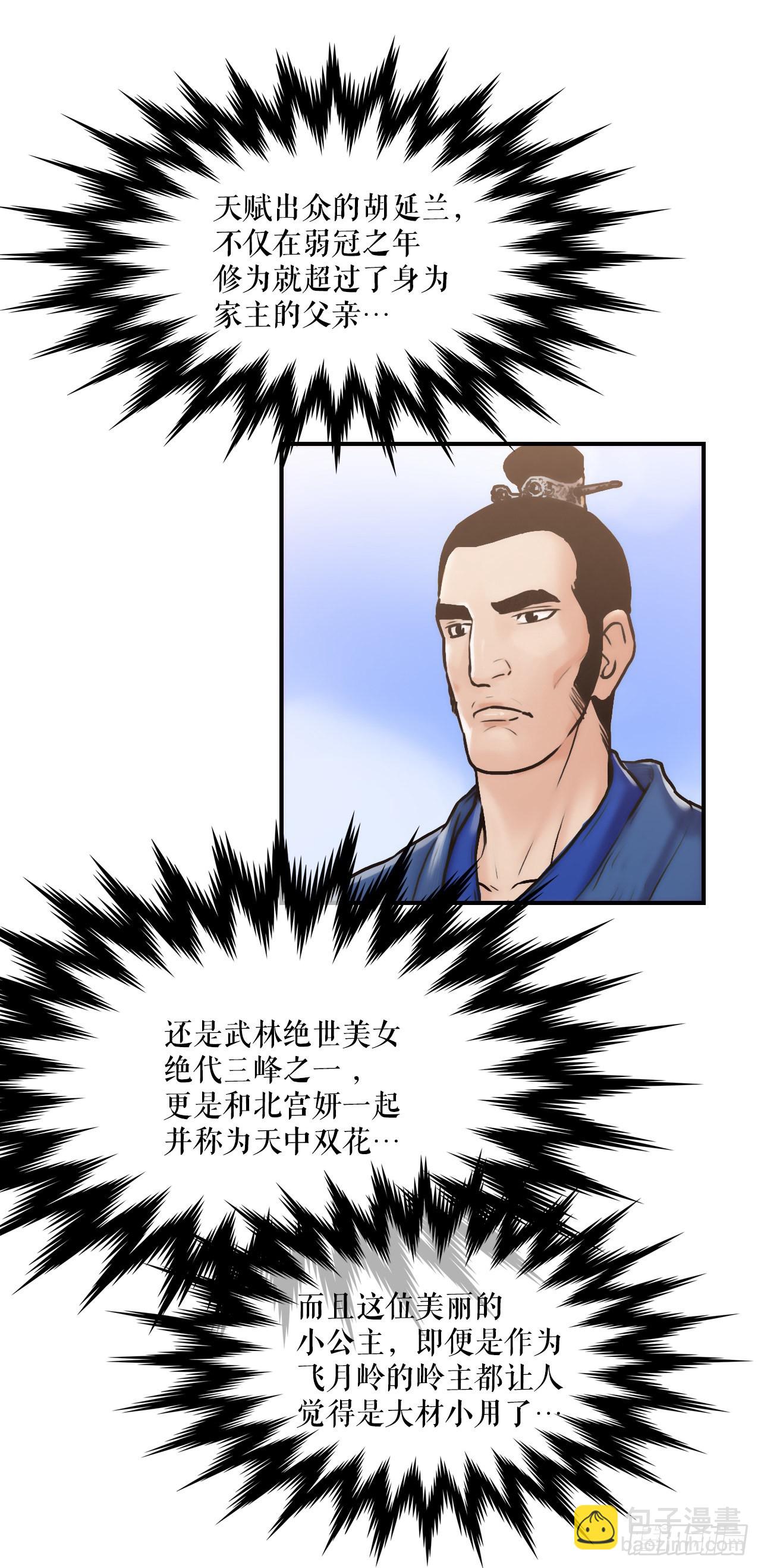 《无敌神拳》24.天魔人魂大法 第24页
