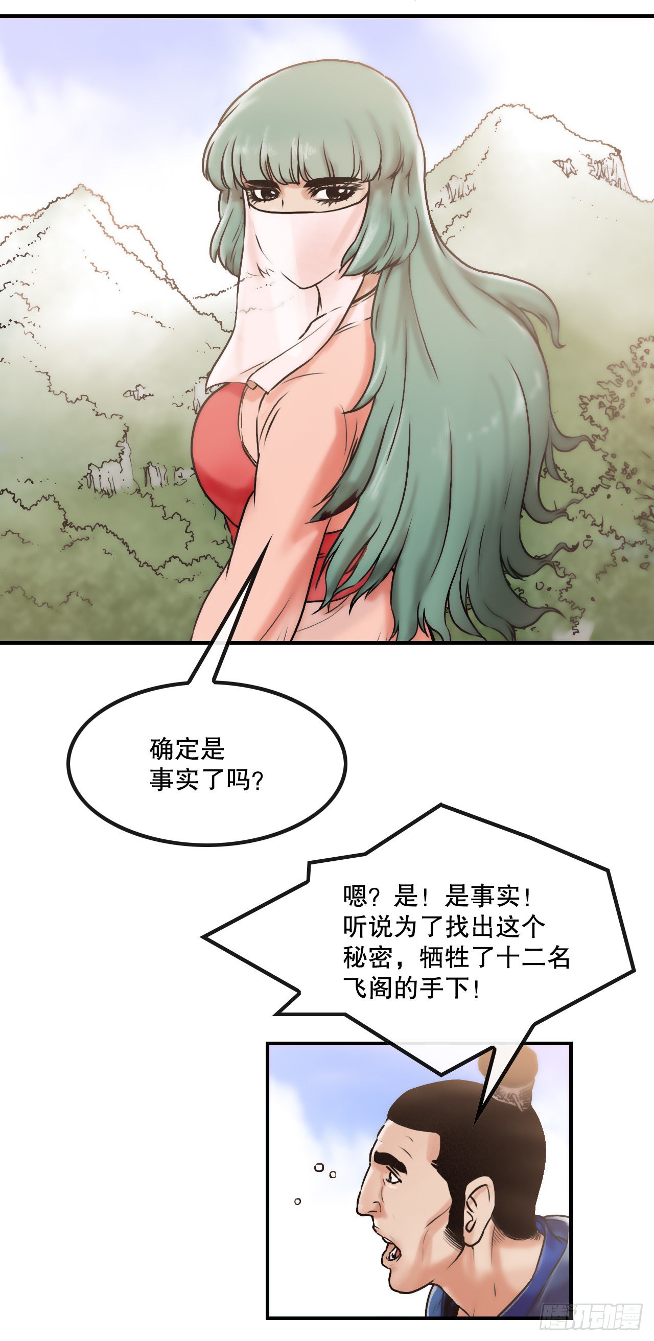 《无敌神拳》24.天魔人魂大法 第25页