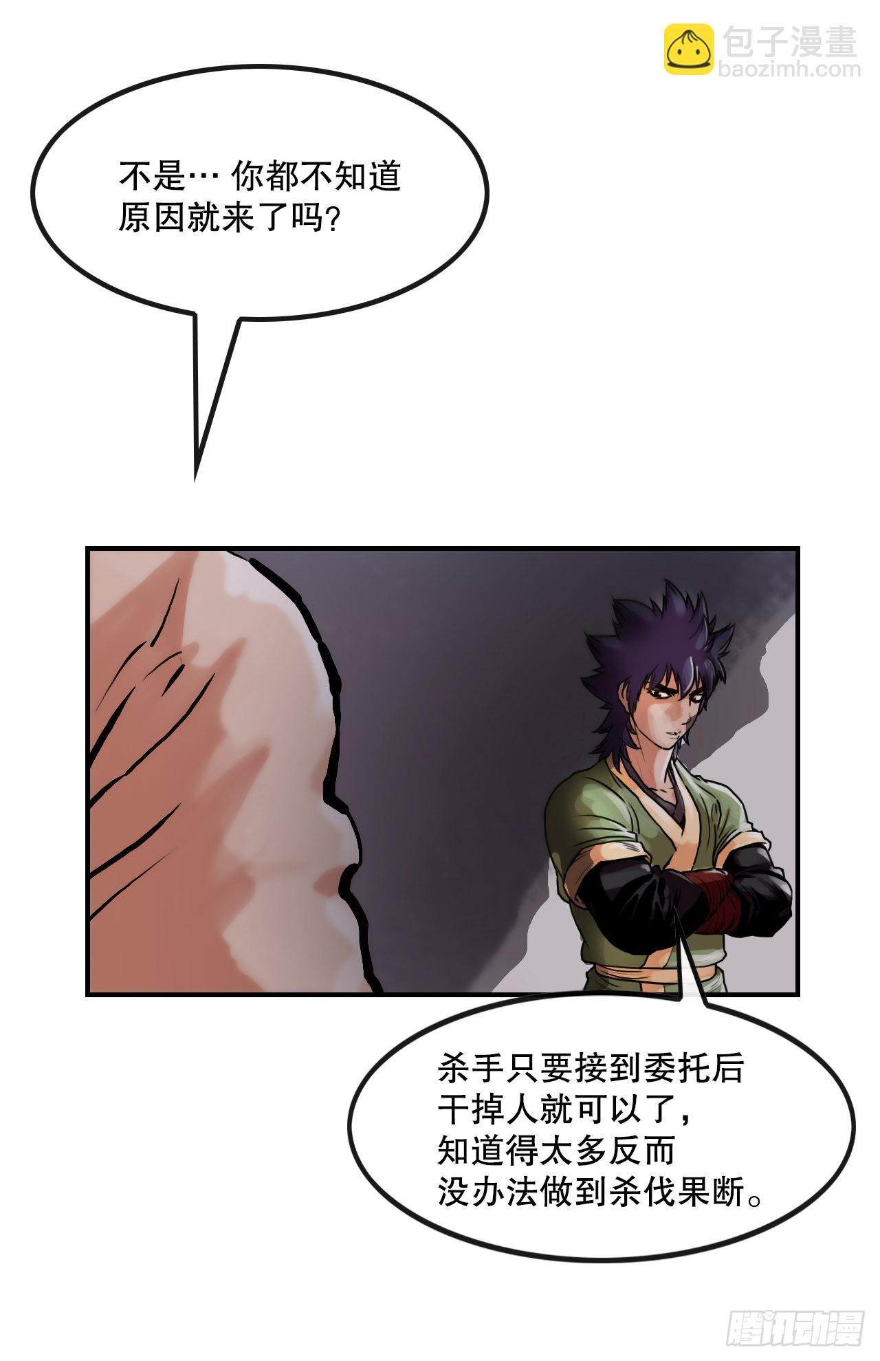 《无敌神拳》24.天魔人魂大法 第44页