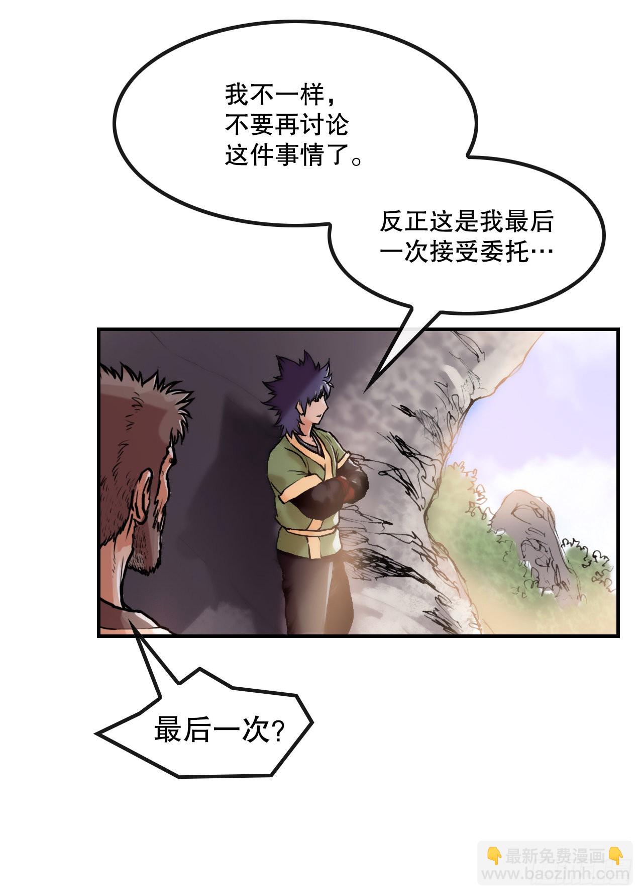 《无敌神拳》24.天魔人魂大法 第46页