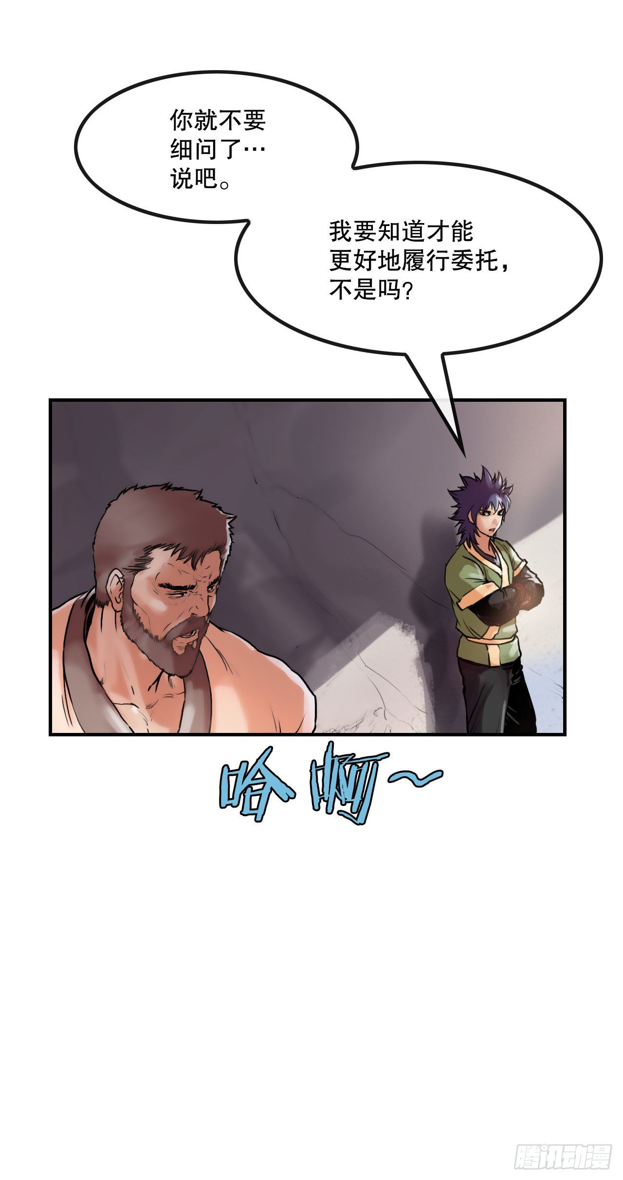 《无敌神拳》24.天魔人魂大法 第47页