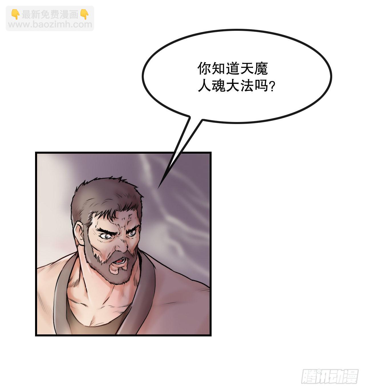 《无敌神拳》24.天魔人魂大法 第48页