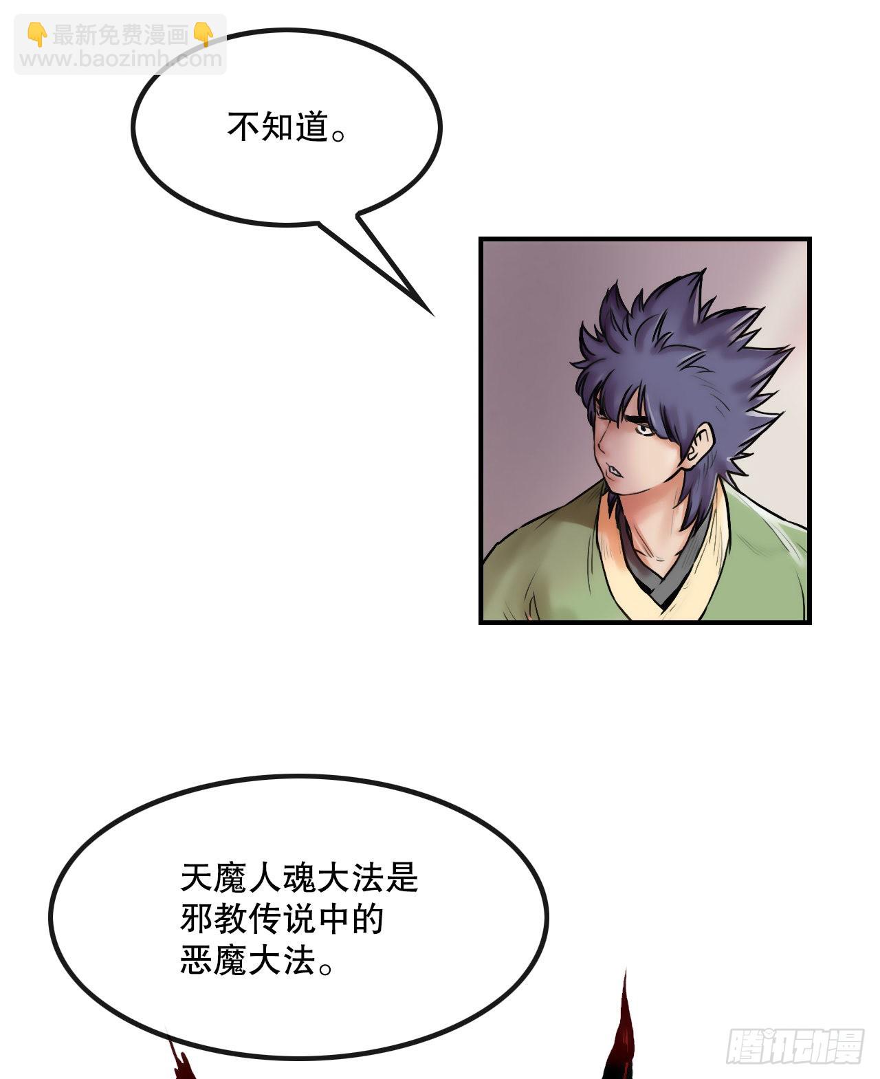 《无敌神拳》24.天魔人魂大法 第49页