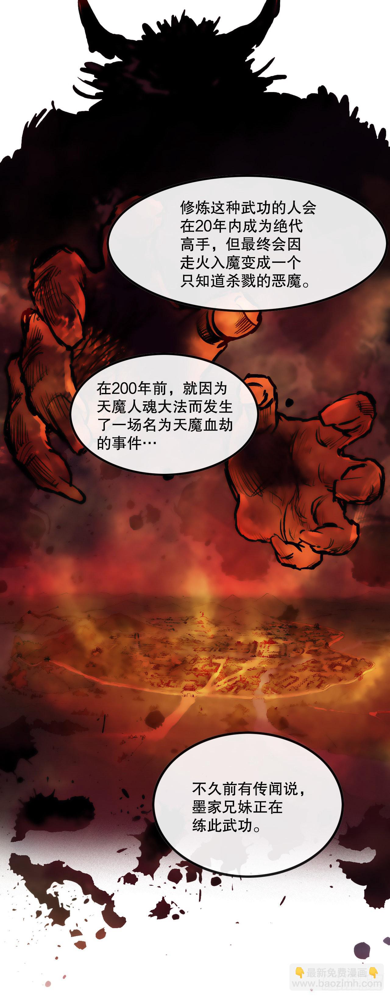 《无敌神拳》24.天魔人魂大法 第50页