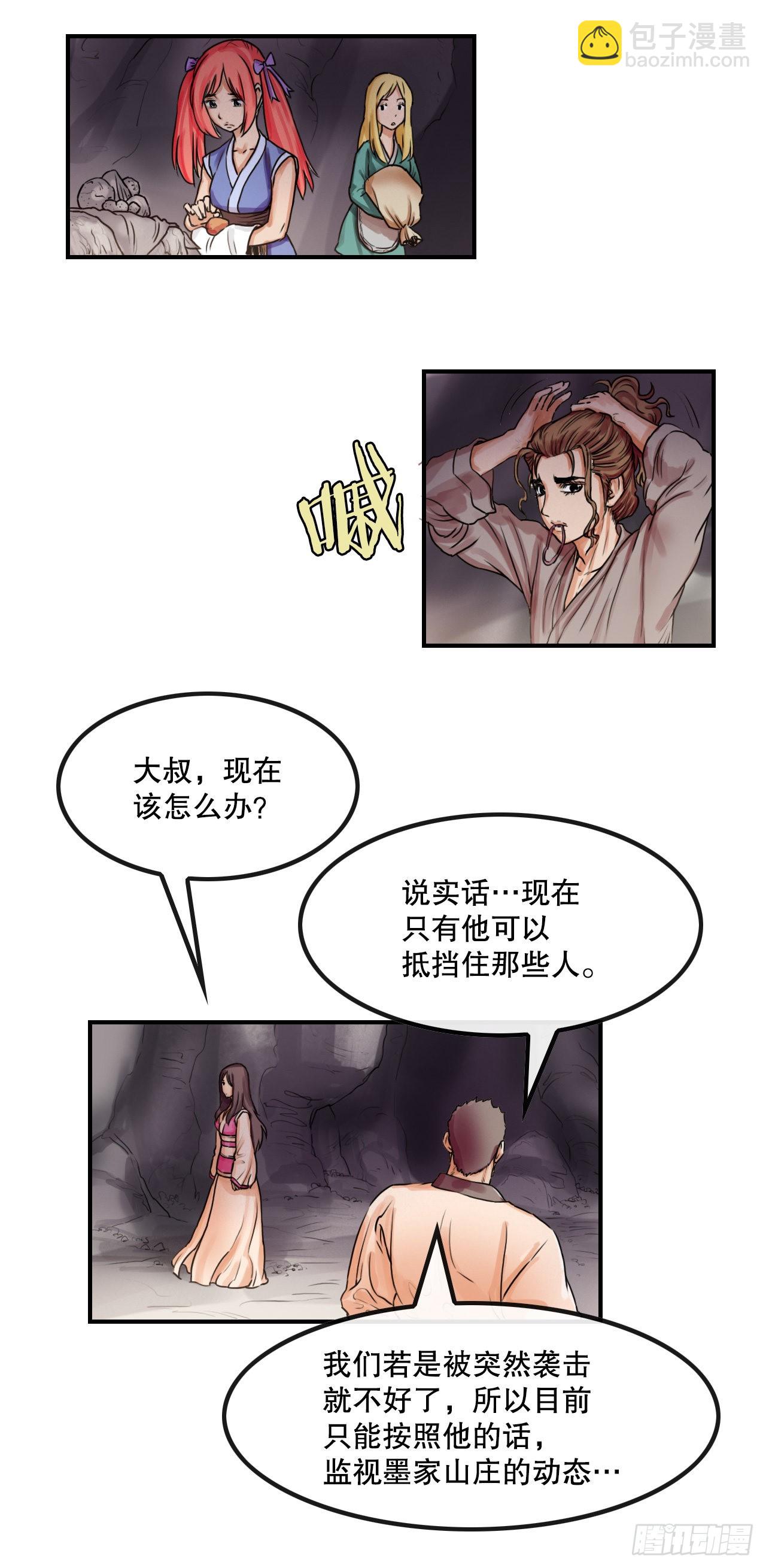 《无敌神拳》25.重返墨家山庄 第12页