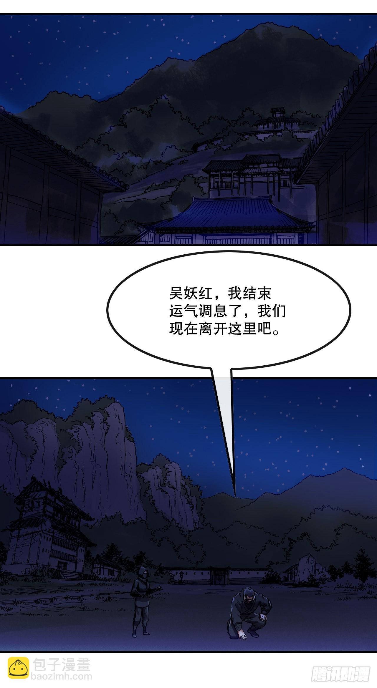 《无敌神拳》25.重返墨家山庄 第14页