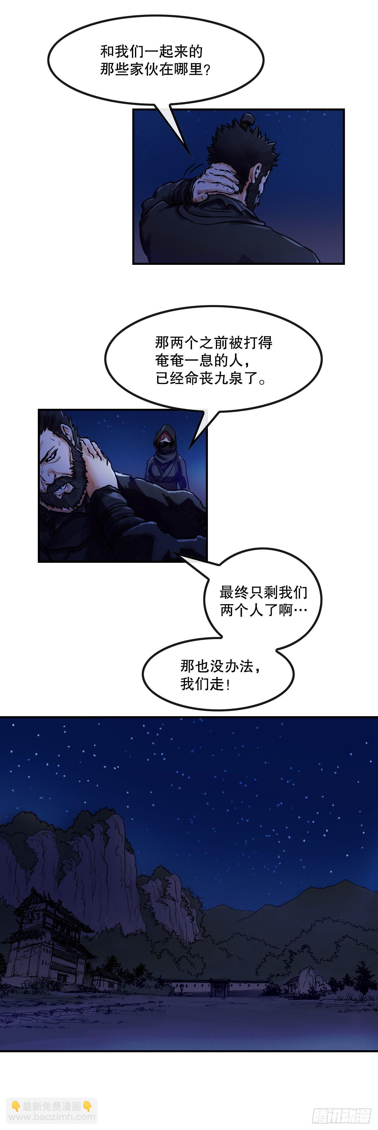《无敌神拳》25.重返墨家山庄 第15页