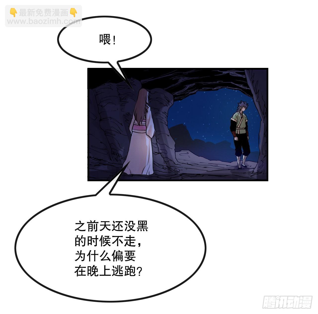 《无敌神拳》25.重返墨家山庄 第18页