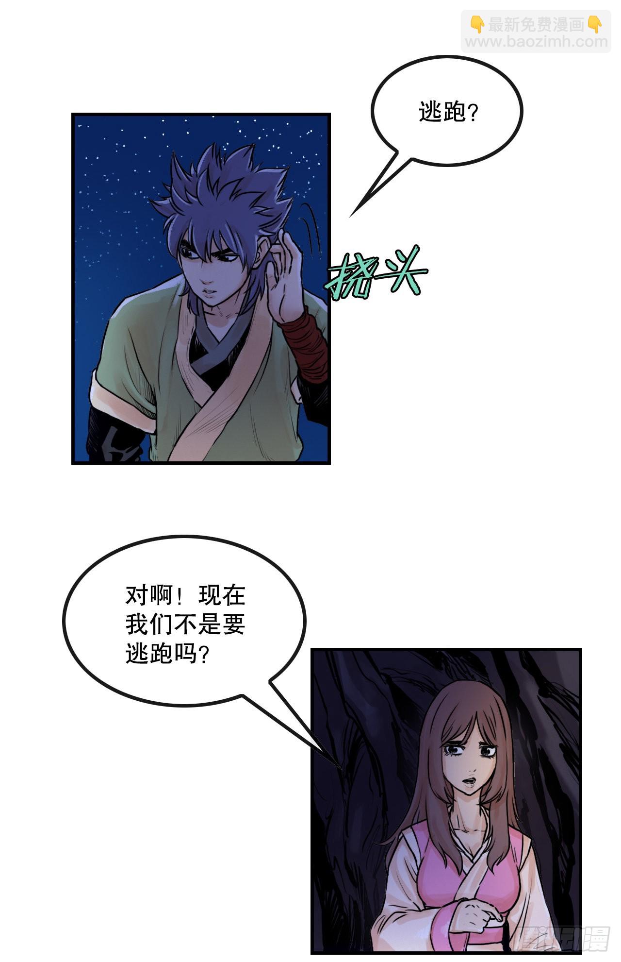 《无敌神拳》25.重返墨家山庄 第19页