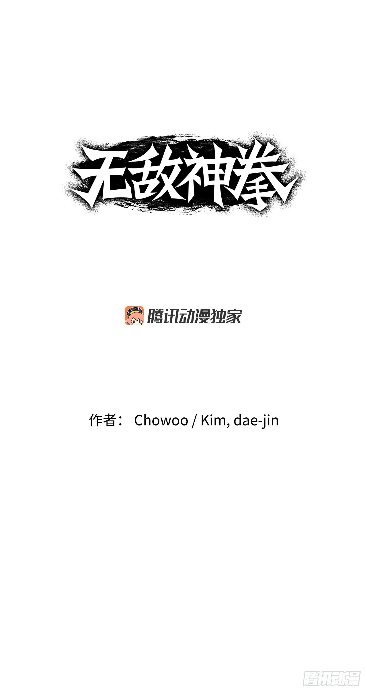 《无敌神拳》25.重返墨家山庄 第1页