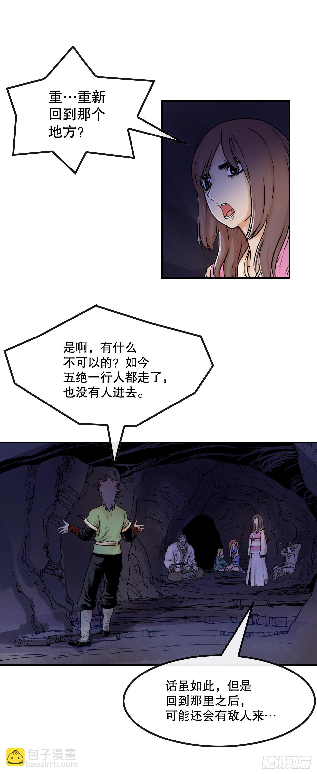 《无敌神拳》25.重返墨家山庄 第21页