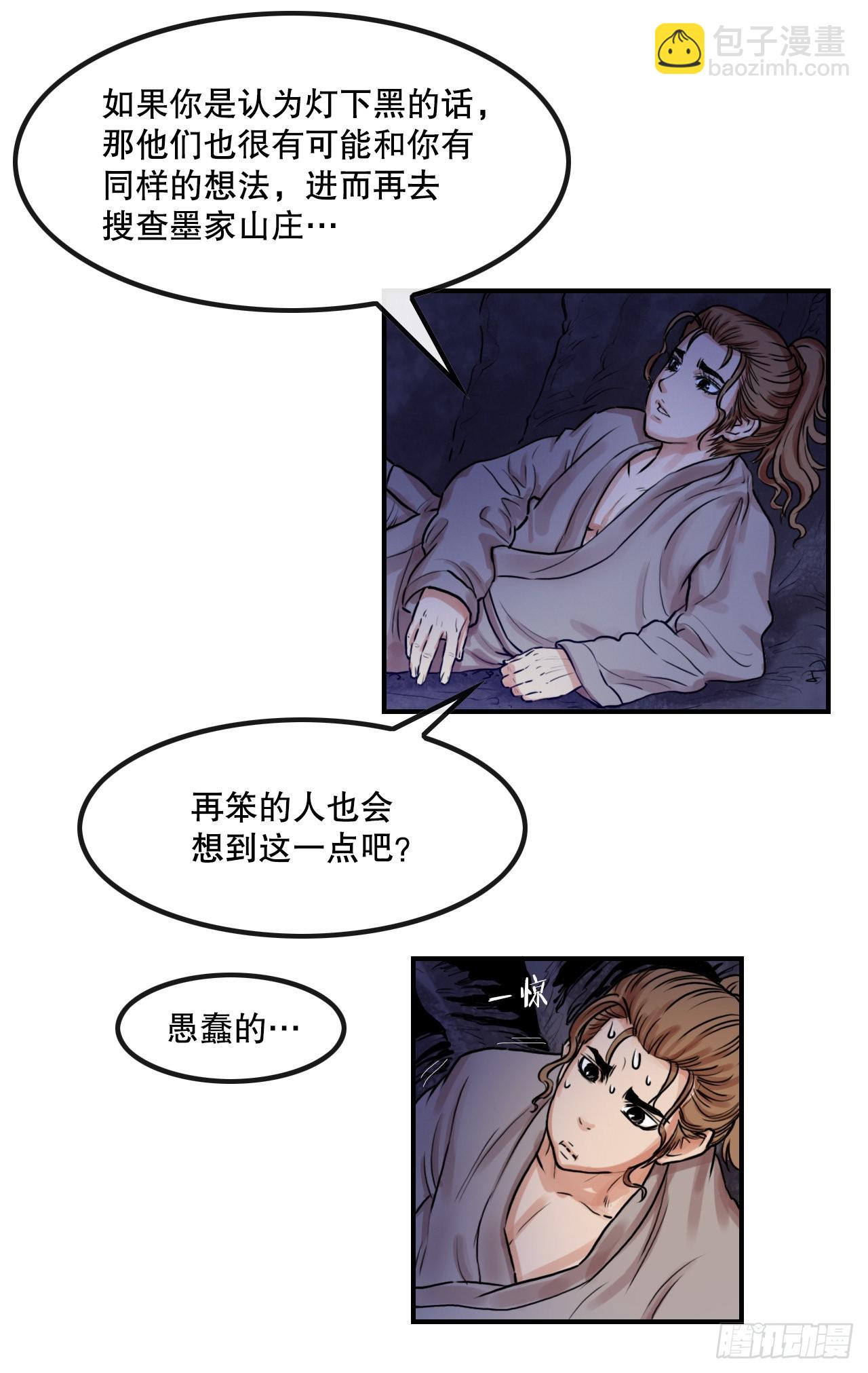 《无敌神拳》25.重返墨家山庄 第23页
