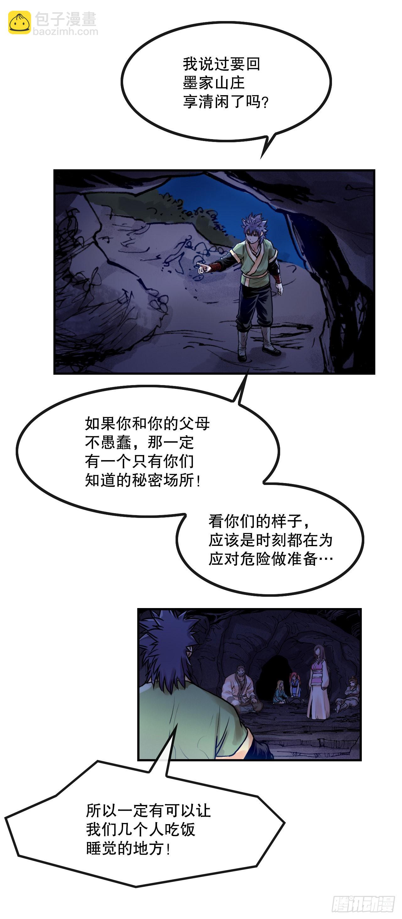 《无敌神拳》25.重返墨家山庄 第25页