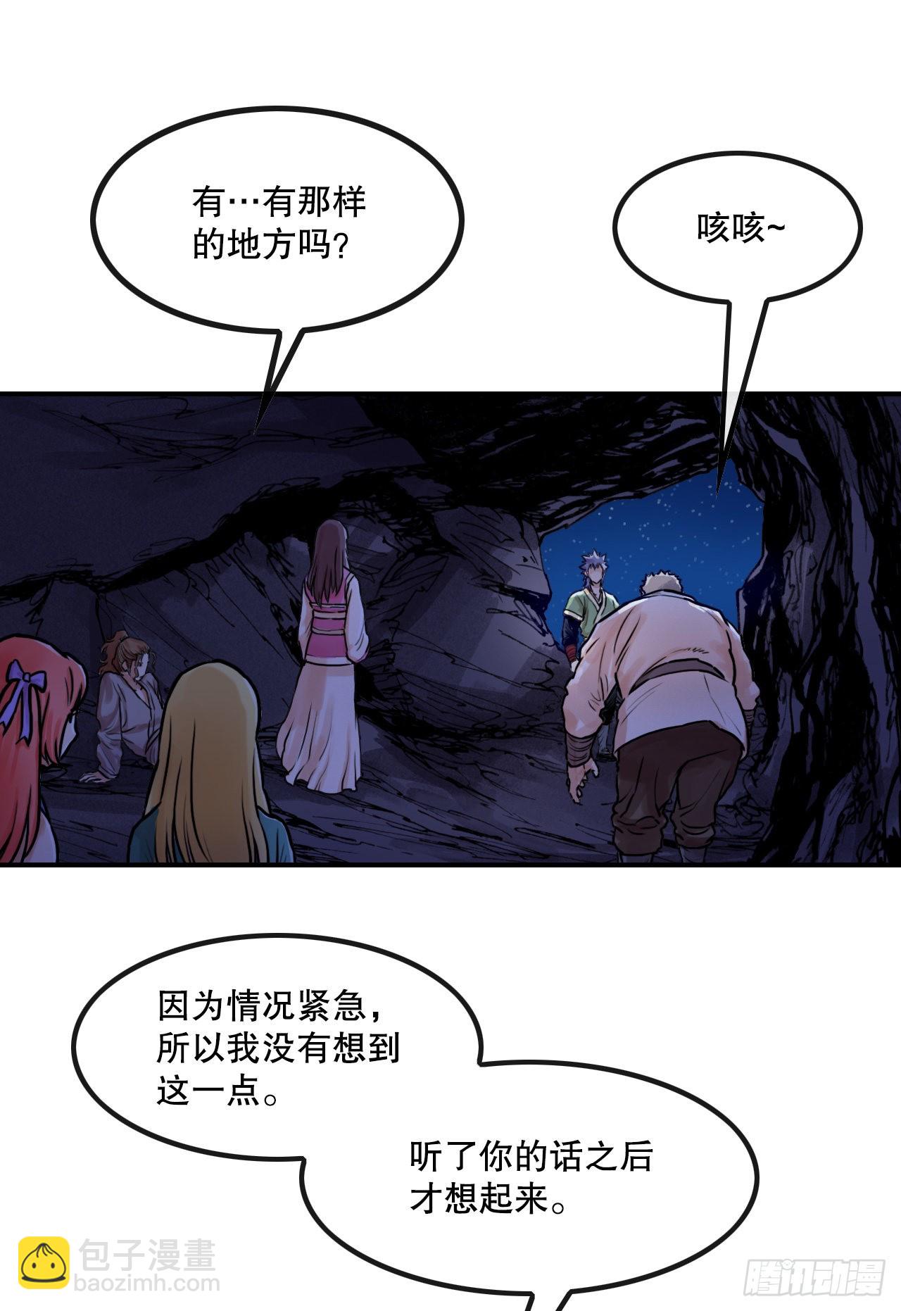 《无敌神拳》25.重返墨家山庄 第26页