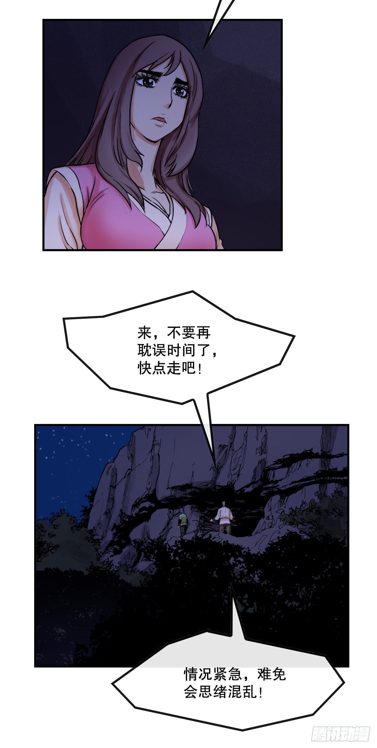 《无敌神拳》25.重返墨家山庄 第27页
