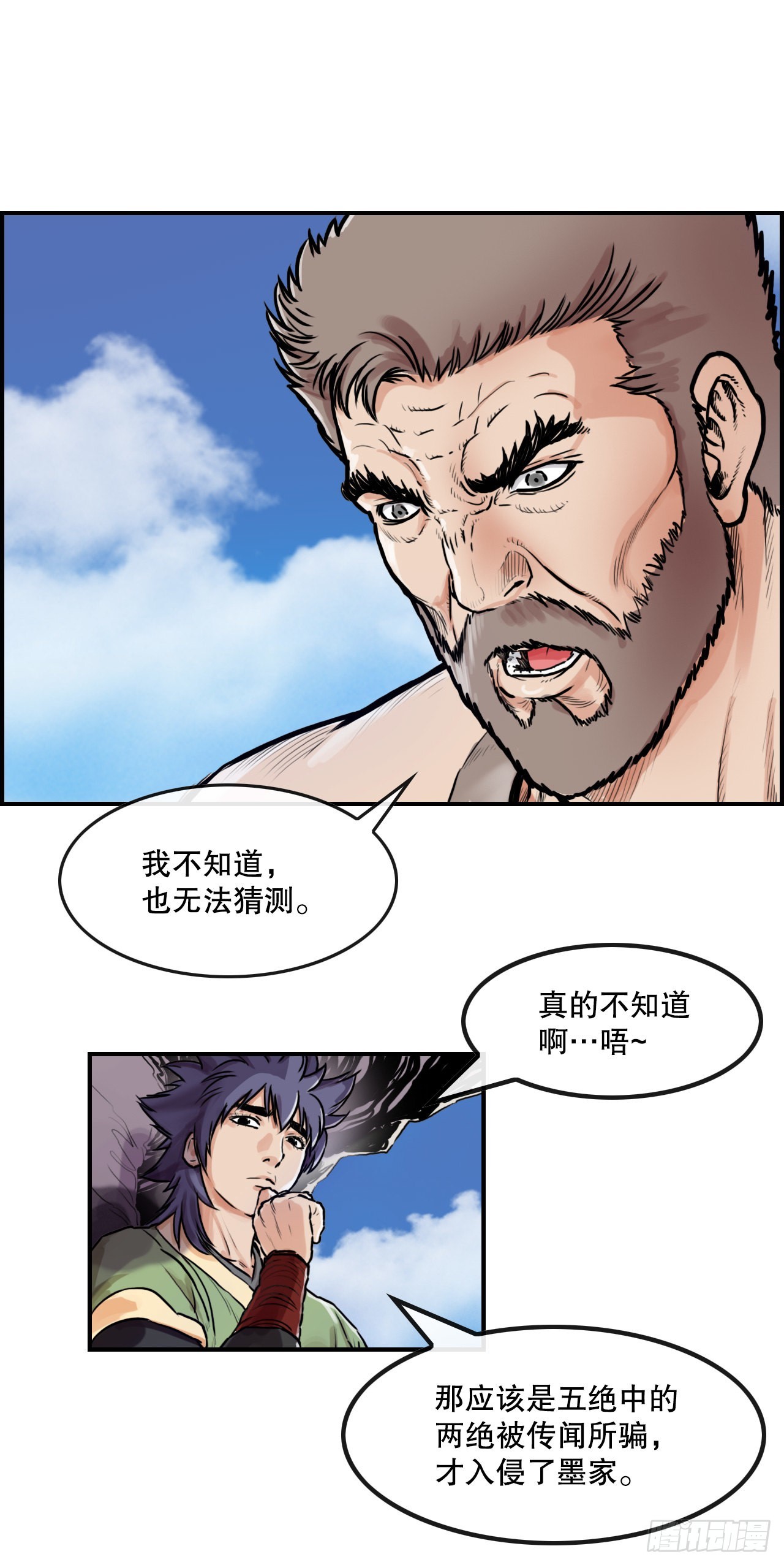 《无敌神拳》25.重返墨家山庄 第2页