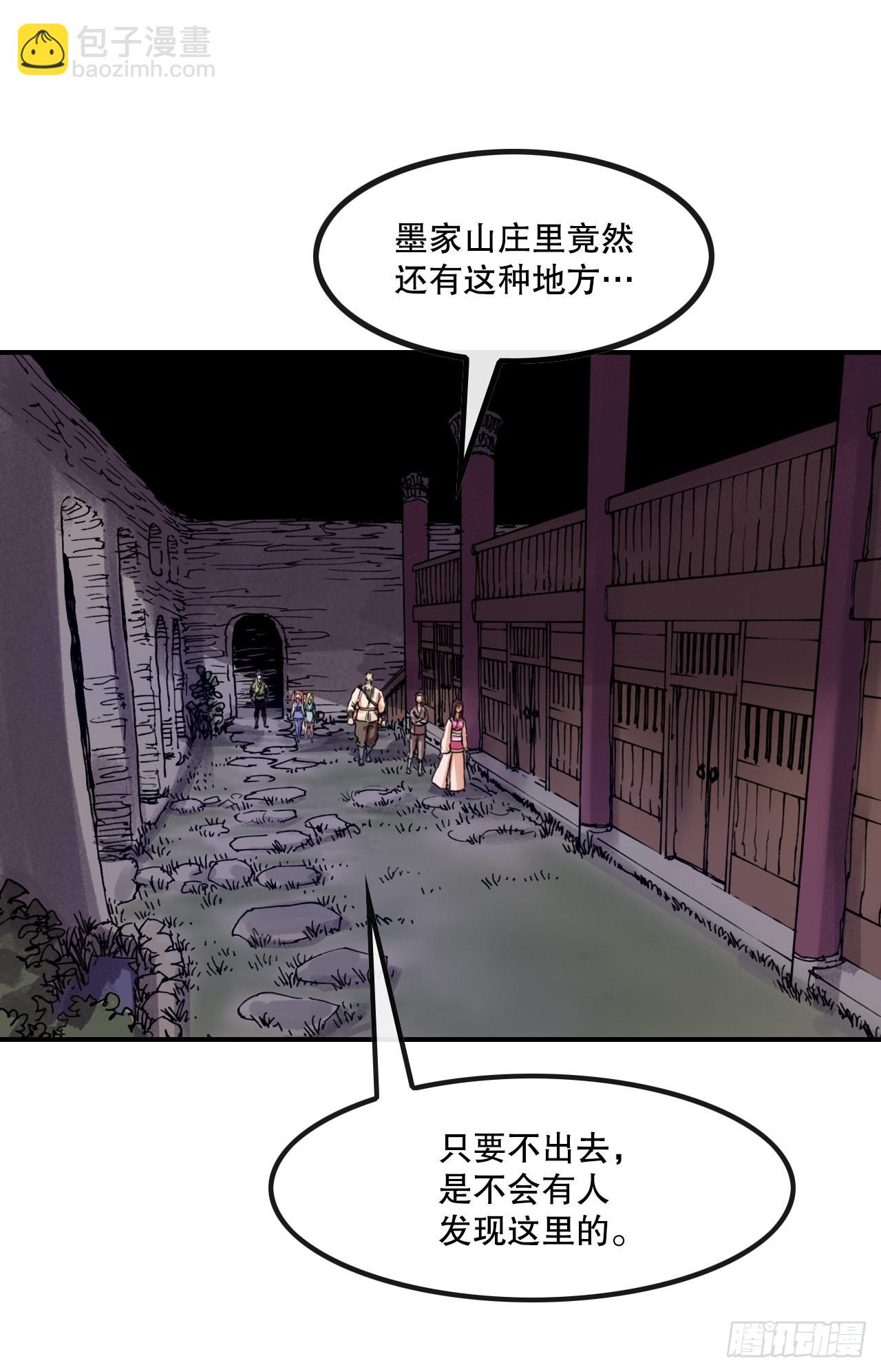 《无敌神拳》25.重返墨家山庄 第30页