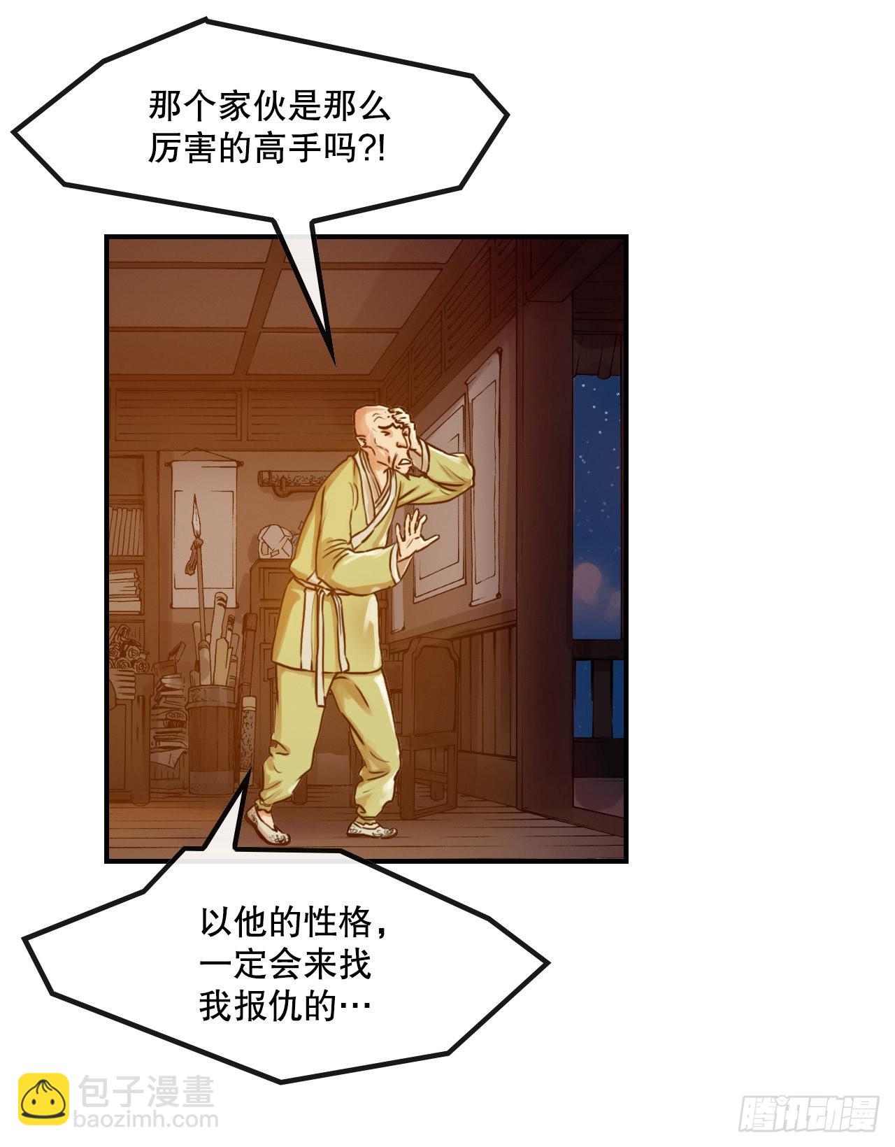 《无敌神拳》25.重返墨家山庄 第36页