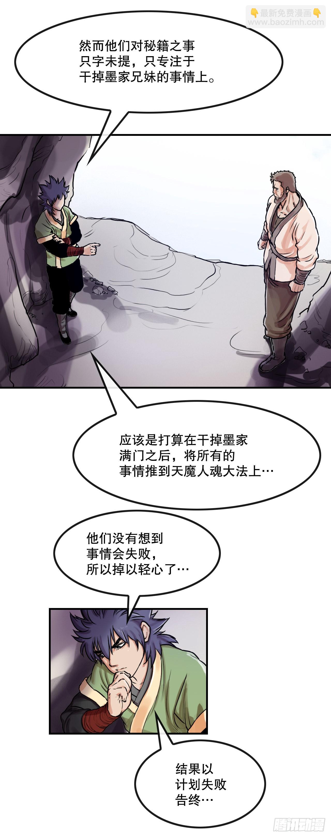 《无敌神拳》25.重返墨家山庄 第3页