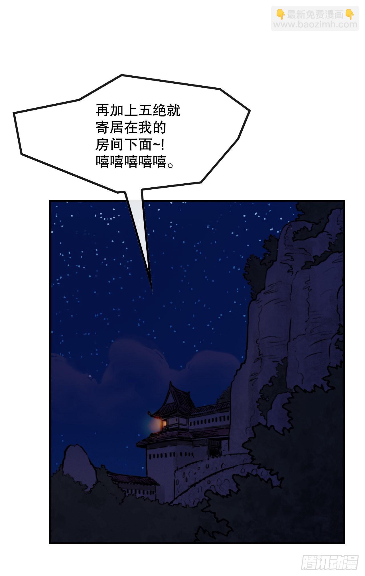 《无敌神拳》25.重返墨家山庄 第40页